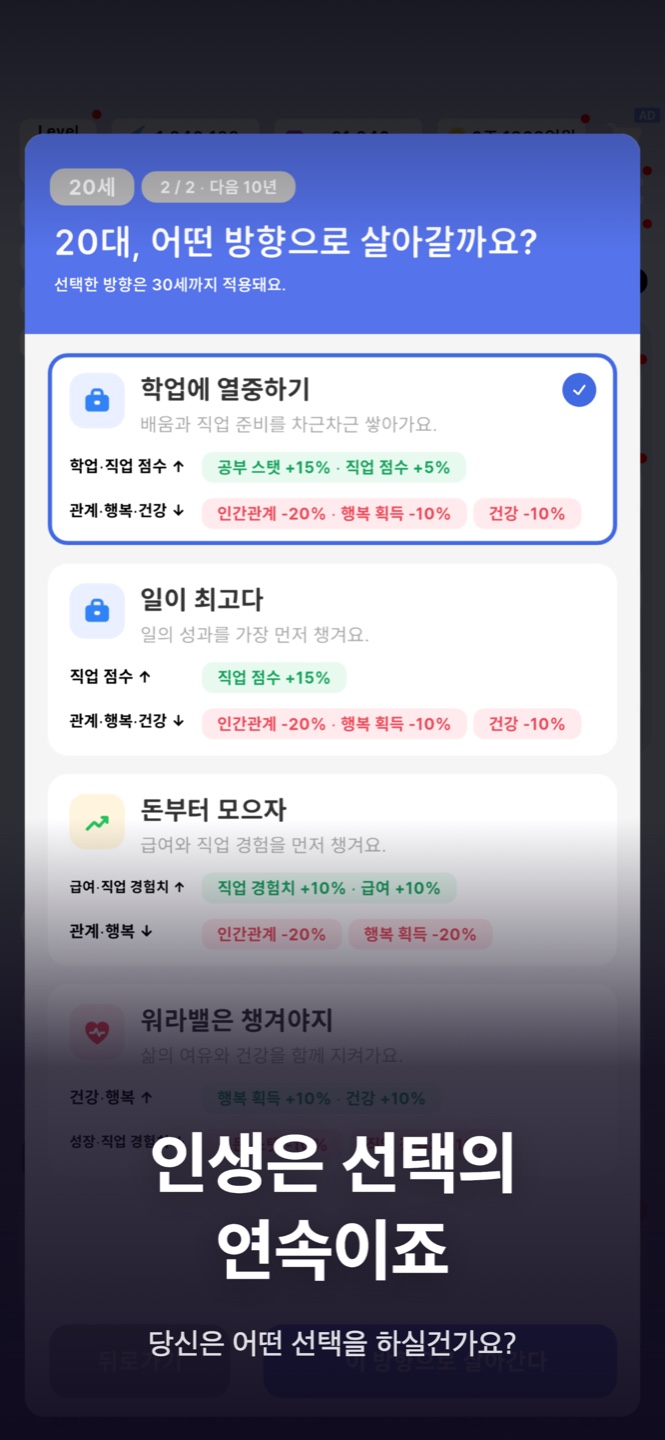 Life 게임의 20대 인생 방향 선택 화면